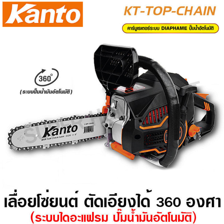 เลื่อยยนต์ Kanto บาร์ 11.5 นิ้ว เลื่อยโซยนต์ รุ่น KT-TOP-CHAIN ราคาประหยัด