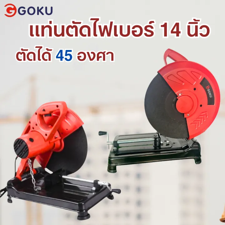 เครื่องตัดไฟเบอร์ 14 นิ้ว